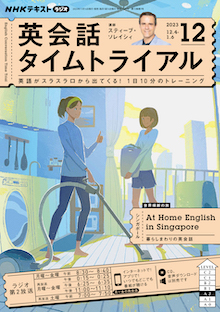 NHK財団 ダウンロードストア / NHK「英会話タイムトライアル ...